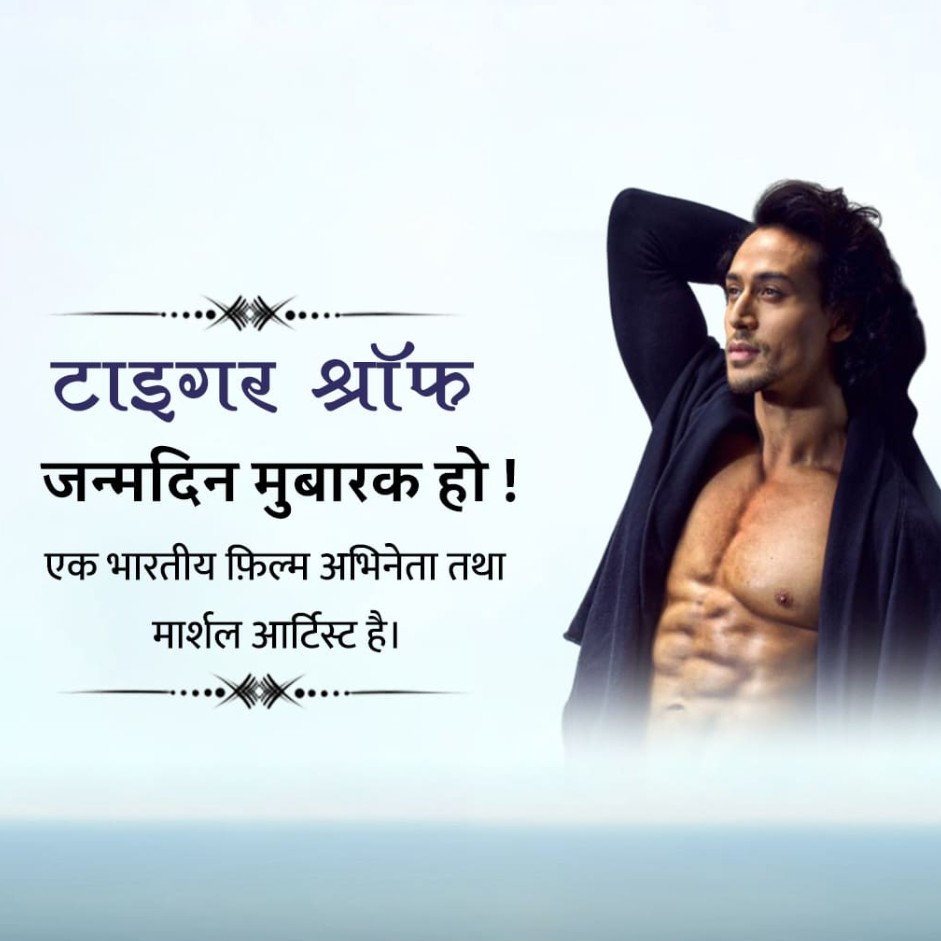 Tiger Shroff Birthday: 02 March | Download Free Poster, Status and Hd Photos 32 Tiger Shroff birthday Instagram Post Download